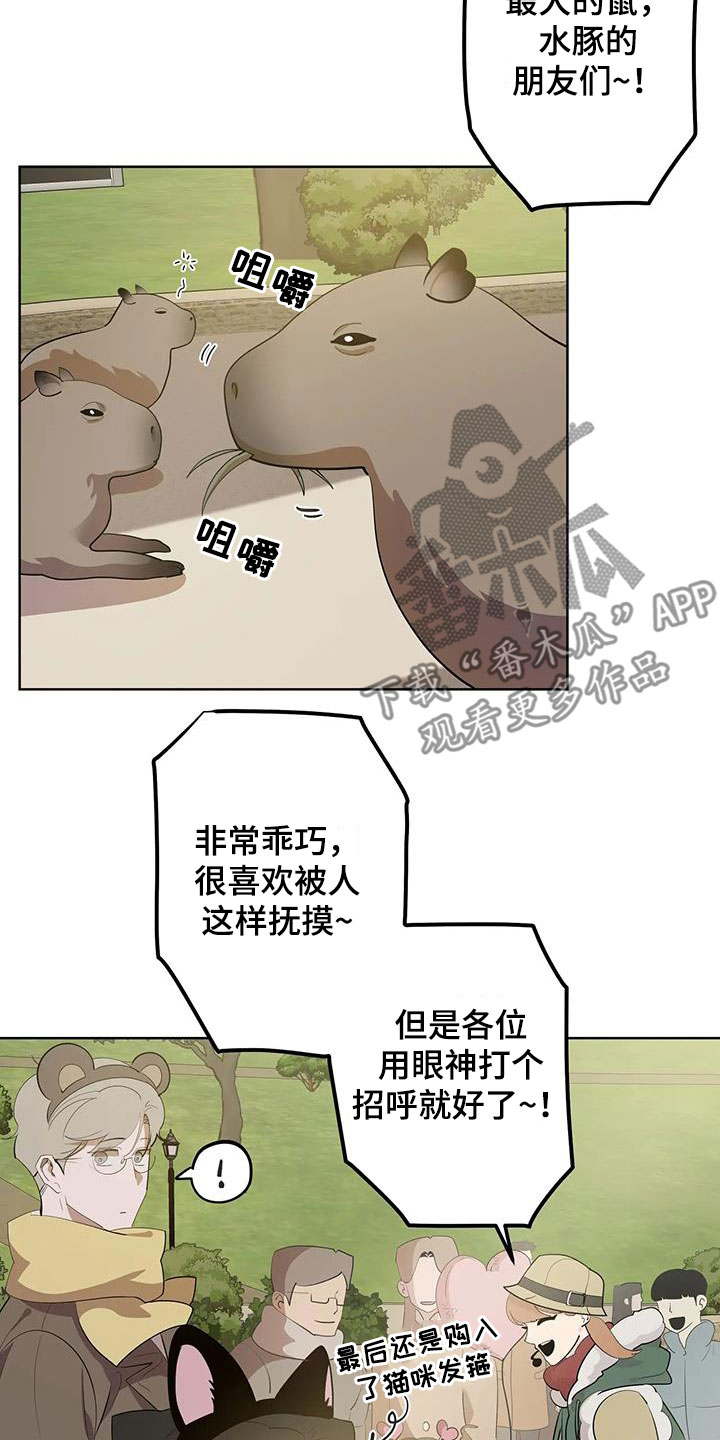 《被侵蚀的上班族》漫画最新章节第91章：【第二季】游乐园免费下拉式在线观看章节第【12】张图片