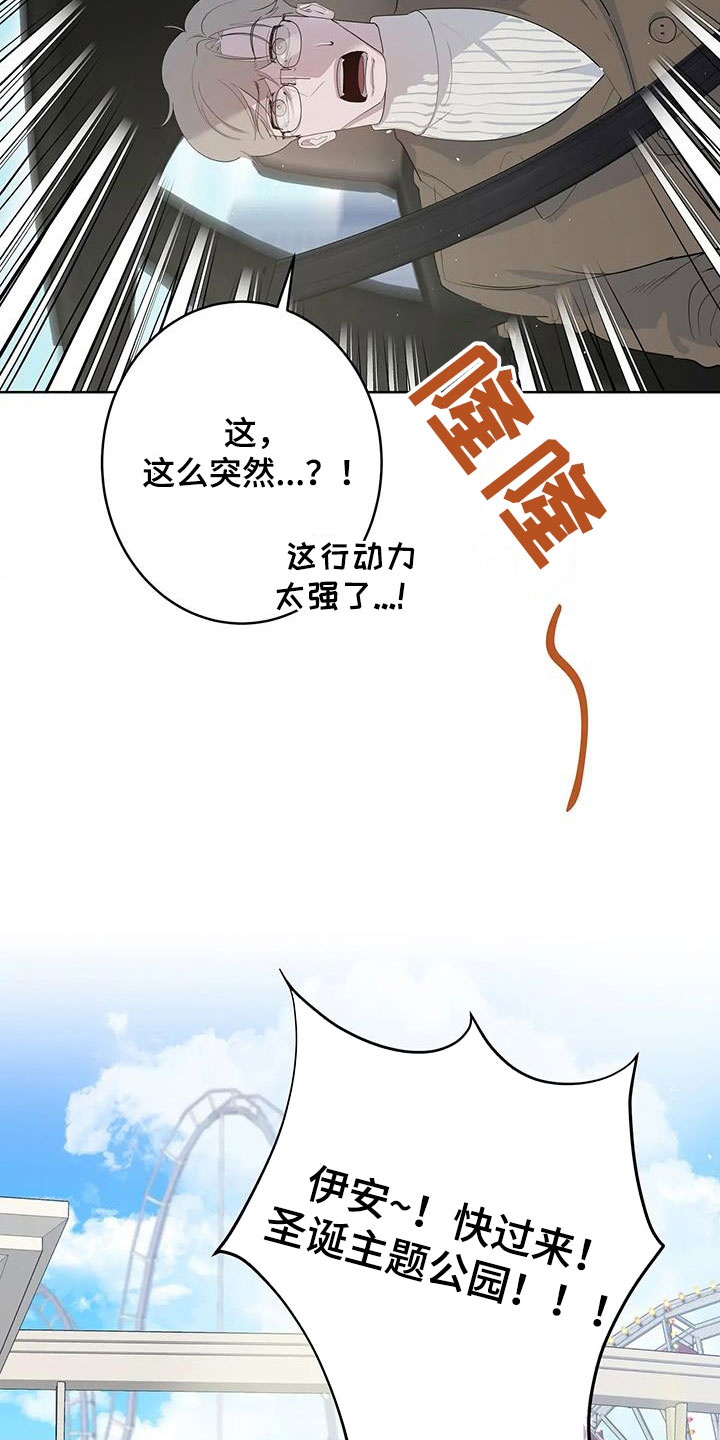 《被侵蚀的上班族》漫画最新章节第91章：【第二季】游乐园免费下拉式在线观看章节第【27】张图片