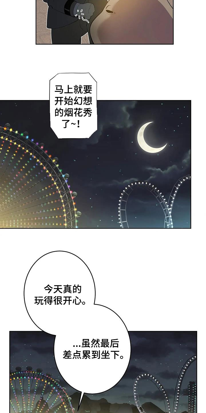 《被侵蚀的上班族》漫画最新章节第91章：【第二季】游乐园免费下拉式在线观看章节第【9】张图片