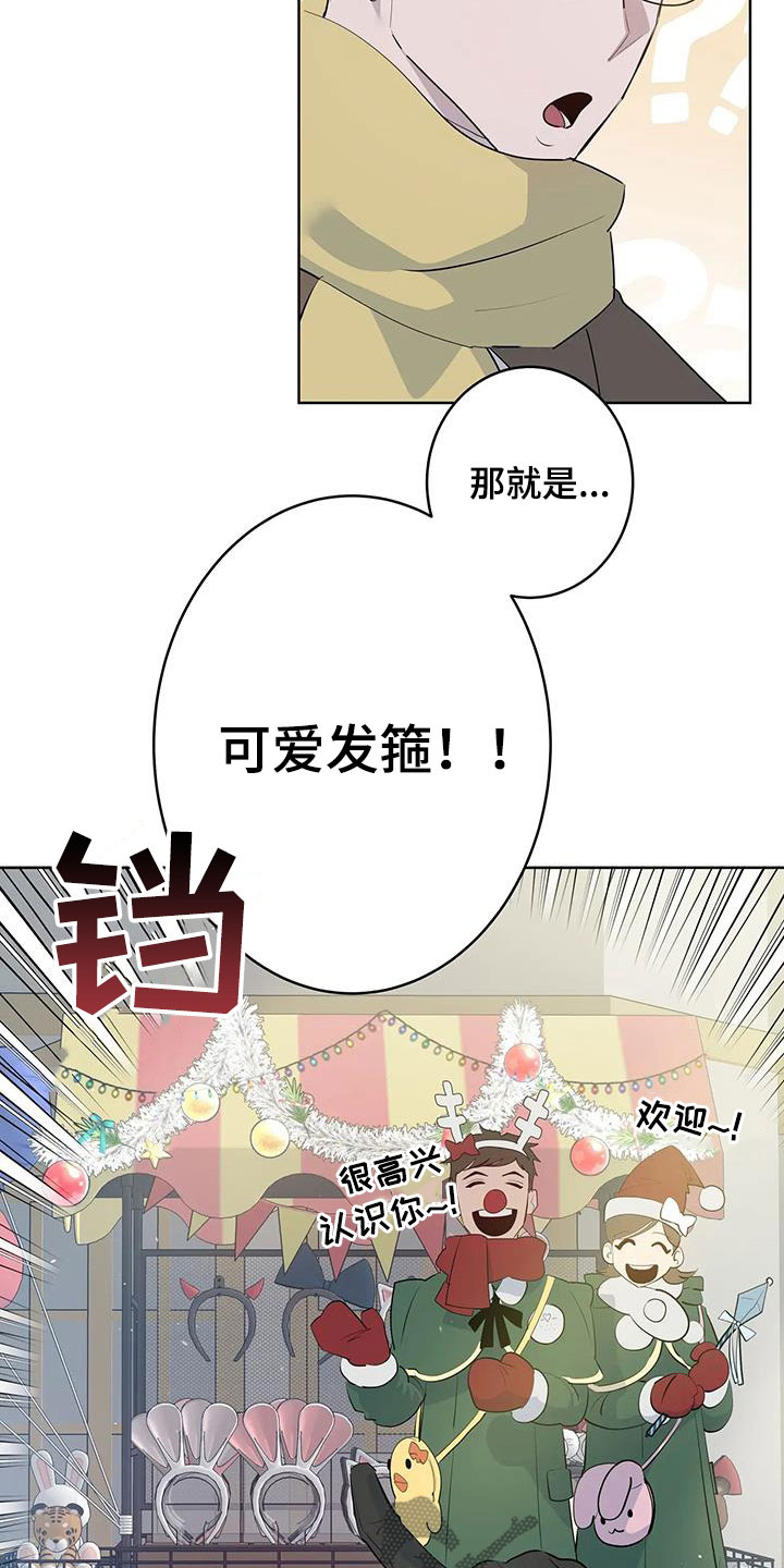 《被侵蚀的上班族》漫画最新章节第91章：【第二季】游乐园免费下拉式在线观看章节第【22】张图片