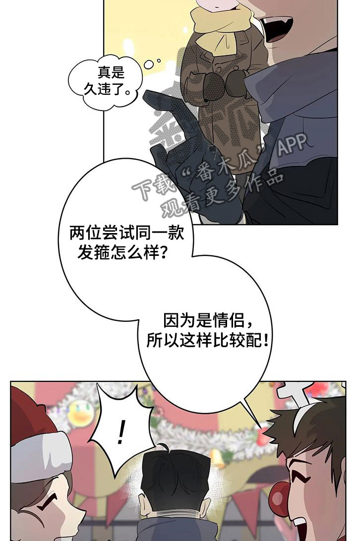 《被侵蚀的上班族》漫画最新章节第91章：【第二季】游乐园免费下拉式在线观看章节第【19】张图片