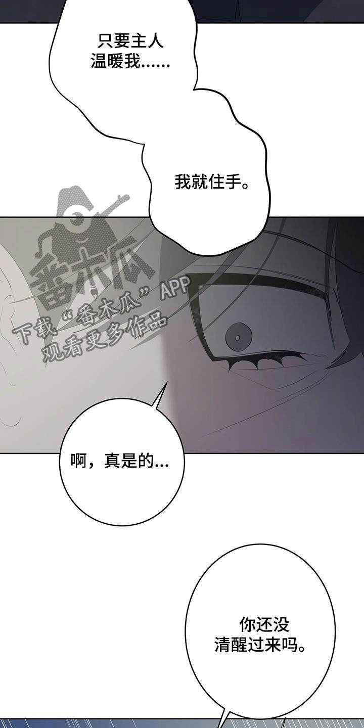 《被侵蚀的上班族》漫画最新章节第92章：【第二季】要求免费下拉式在线观看章节第【17】张图片