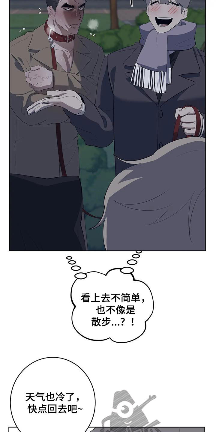 《被侵蚀的上班族》漫画最新章节第93章：【第二季】偶遇免费下拉式在线观看章节第【7】张图片