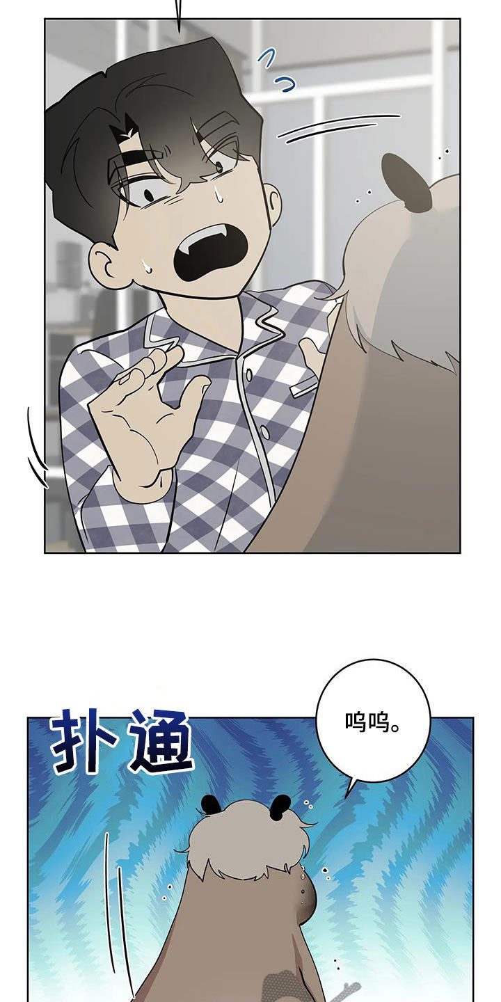 《被侵蚀的上班族》漫画最新章节第94章：【第二季】变身免费下拉式在线观看章节第【9】张图片