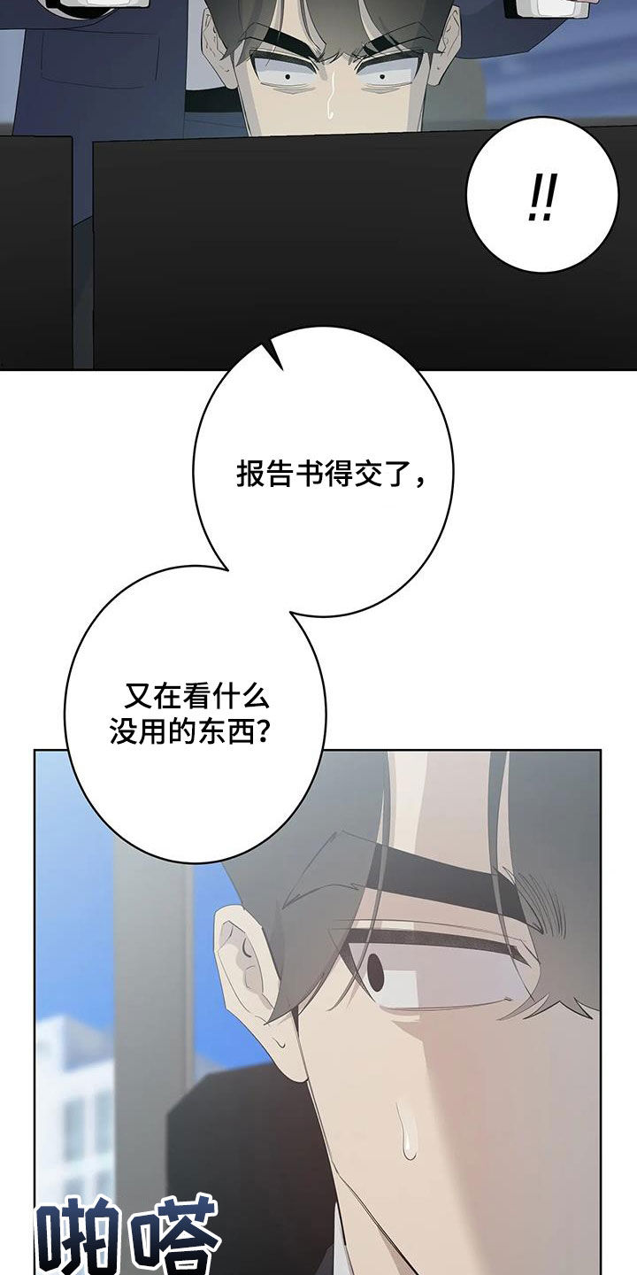 《被侵蚀的上班族》漫画最新章节第94章：【第二季】变身免费下拉式在线观看章节第【24】张图片