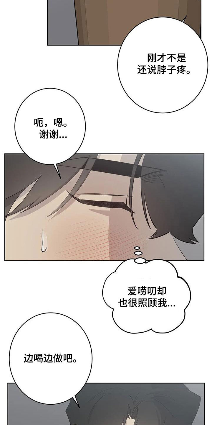 《被侵蚀的上班族》漫画最新章节第94章：【第二季】变身免费下拉式在线观看章节第【22】张图片