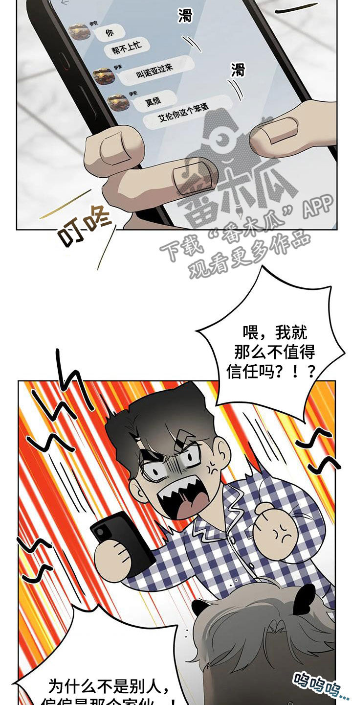 《被侵蚀的上班族》漫画最新章节第94章：【第二季】变身免费下拉式在线观看章节第【2】张图片