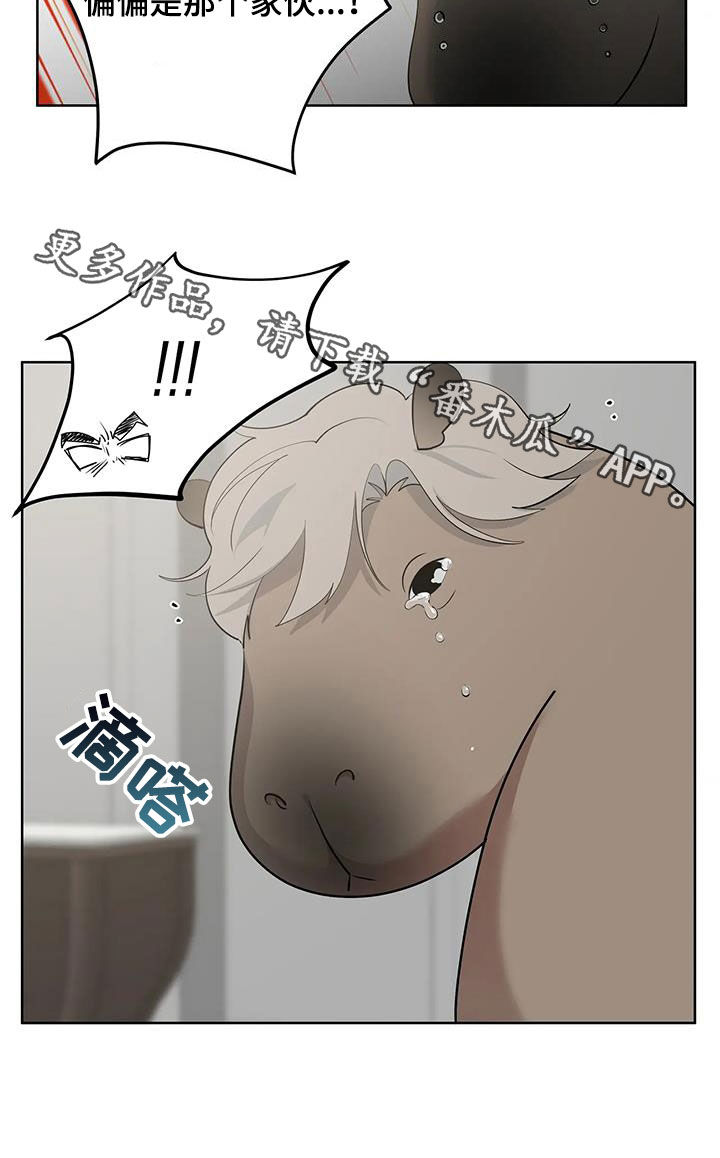 《被侵蚀的上班族》漫画最新章节第94章：【第二季】变身免费下拉式在线观看章节第【1】张图片