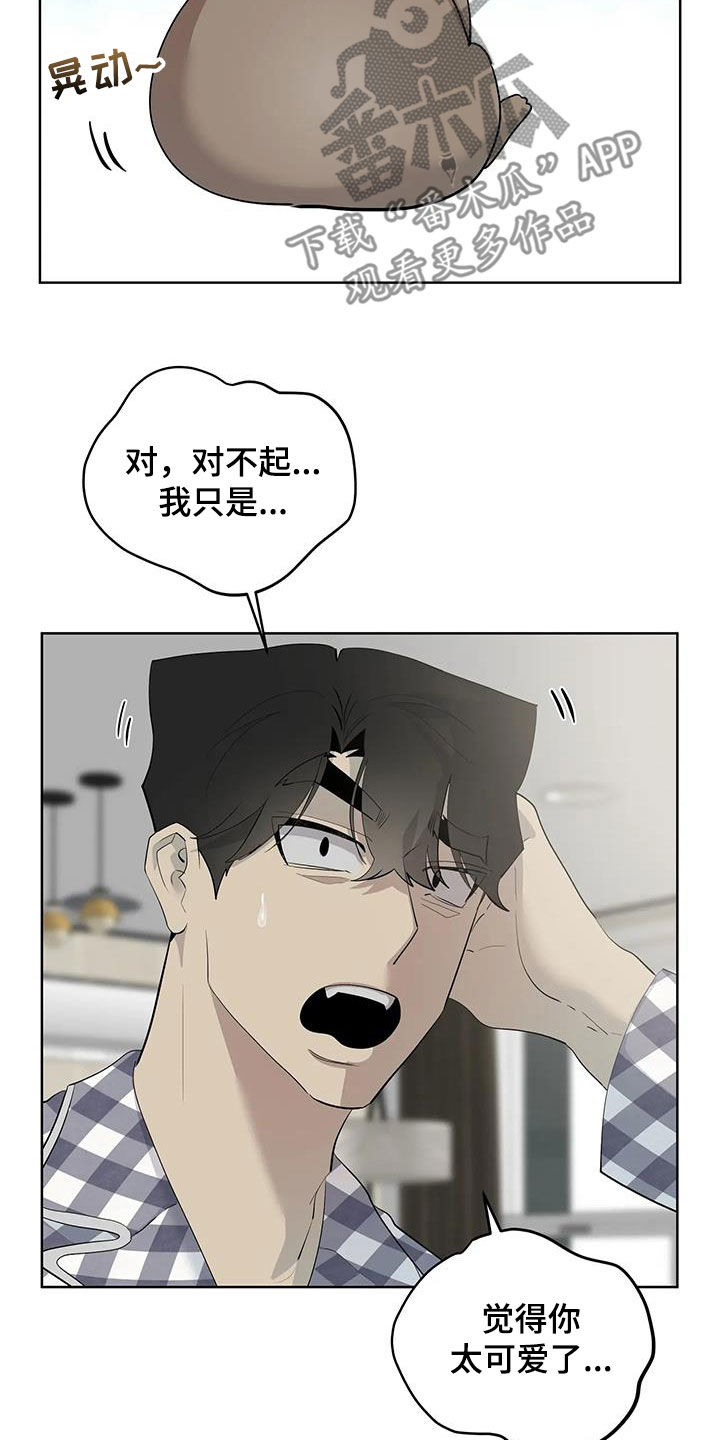 《被侵蚀的上班族》漫画最新章节第94章：【第二季】变身免费下拉式在线观看章节第【8】张图片