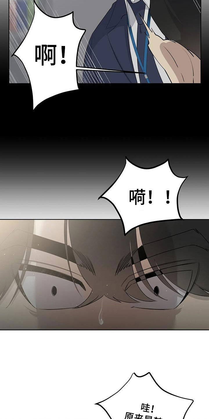 《被侵蚀的上班族》漫画最新章节第94章：【第二季】变身免费下拉式在线观看章节第【20】张图片