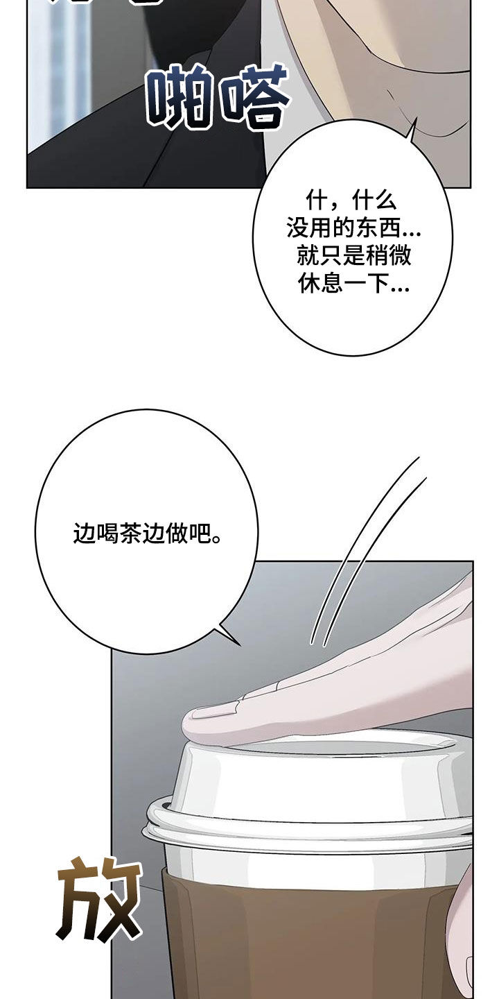 《被侵蚀的上班族》漫画最新章节第94章：【第二季】变身免费下拉式在线观看章节第【23】张图片