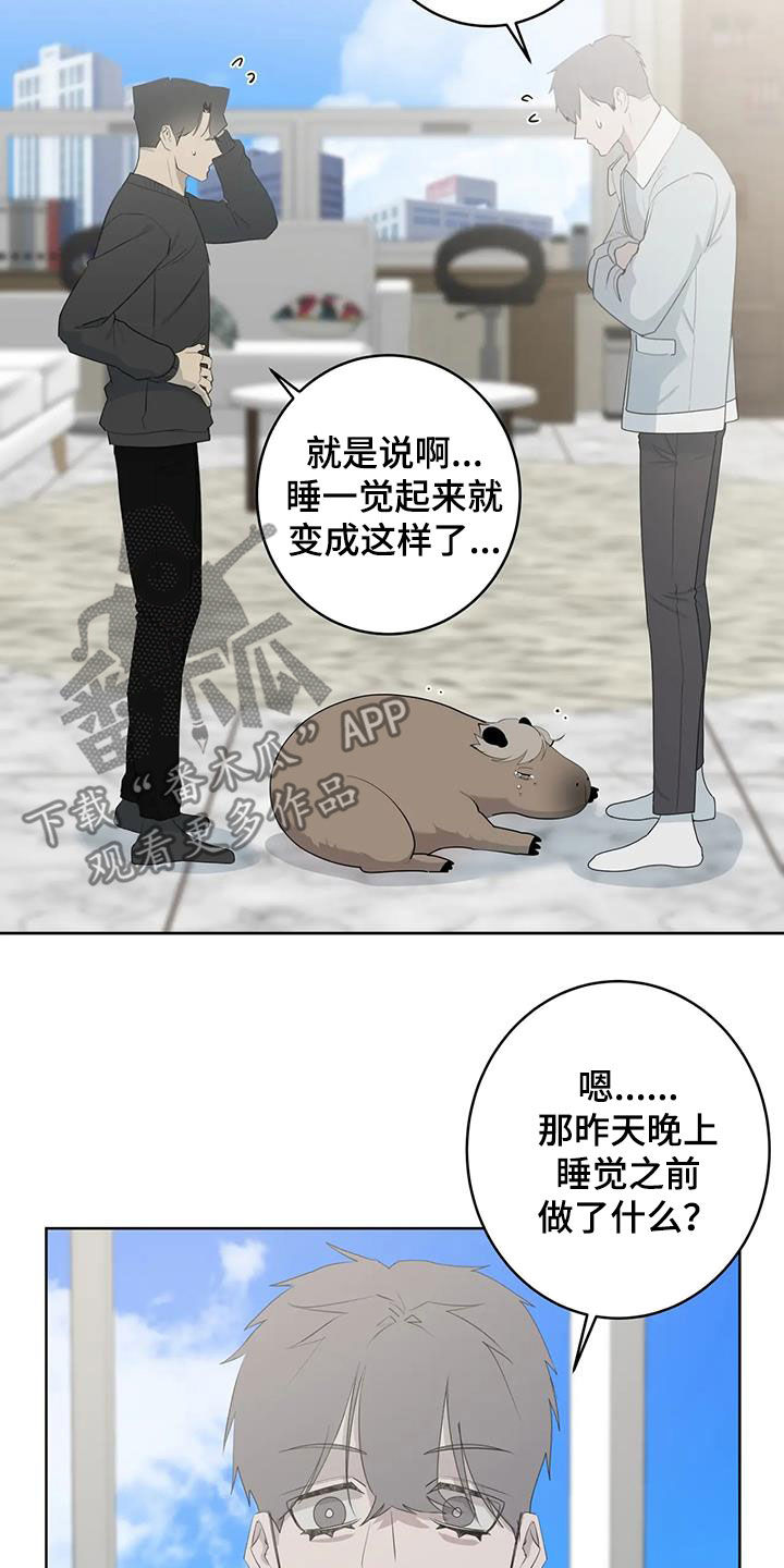 《被侵蚀的上班族》漫画最新章节第95章：【第二季】是梦免费下拉式在线观看章节第【18】张图片