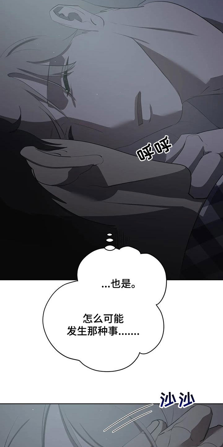 《被侵蚀的上班族》漫画最新章节第95章：【第二季】是梦免费下拉式在线观看章节第【4】张图片