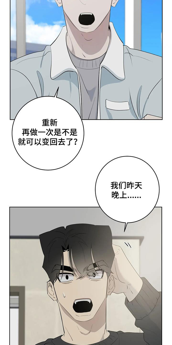 《被侵蚀的上班族》漫画最新章节第95章：【第二季】是梦免费下拉式在线观看章节第【17】张图片