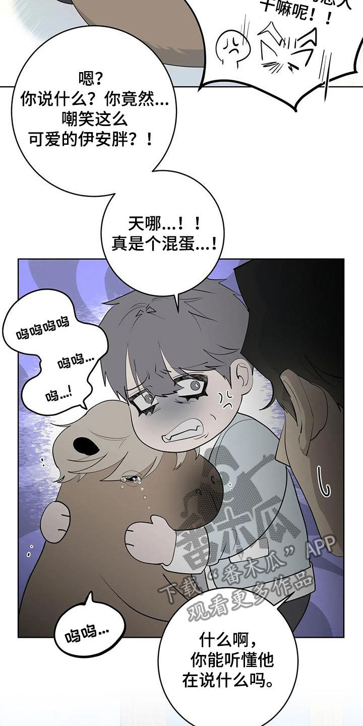 《被侵蚀的上班族》漫画最新章节第95章：【第二季】是梦免费下拉式在线观看章节第【22】张图片