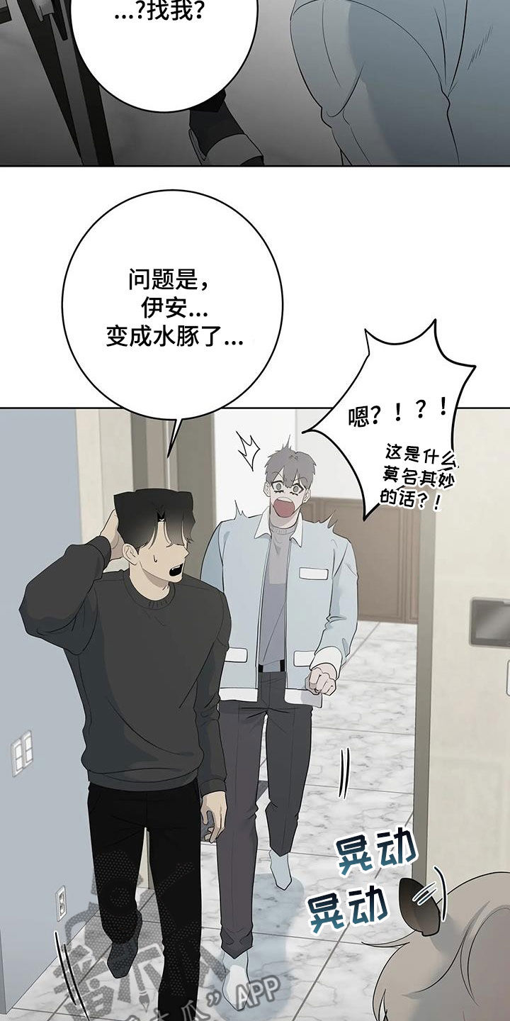 《被侵蚀的上班族》漫画最新章节第95章：【第二季】是梦免费下拉式在线观看章节第【25】张图片