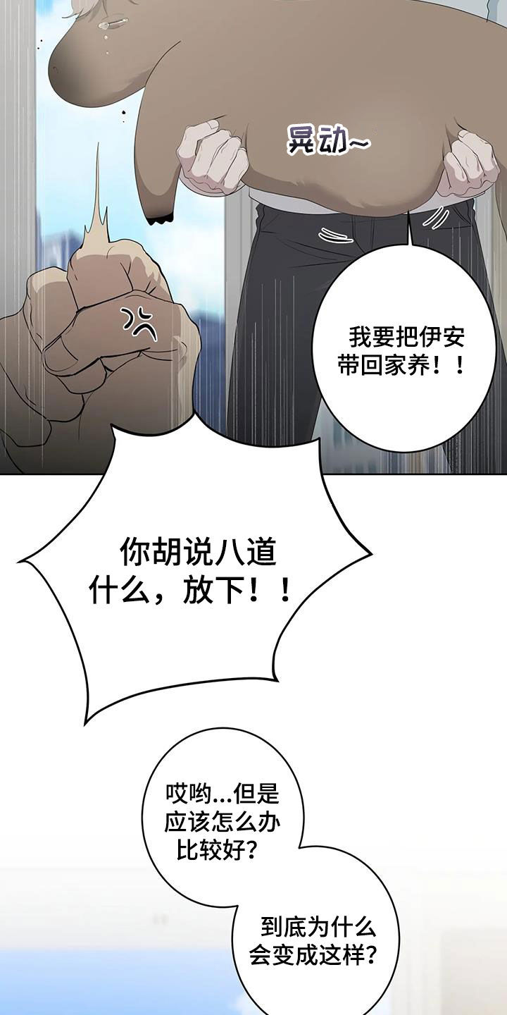 《被侵蚀的上班族》漫画最新章节第95章：【第二季】是梦免费下拉式在线观看章节第【19】张图片