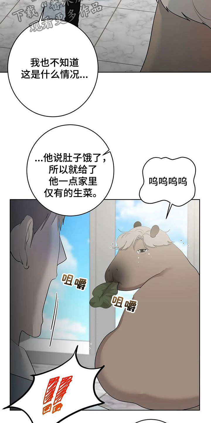 《被侵蚀的上班族》漫画最新章节第95章：【第二季】是梦免费下拉式在线观看章节第【24】张图片