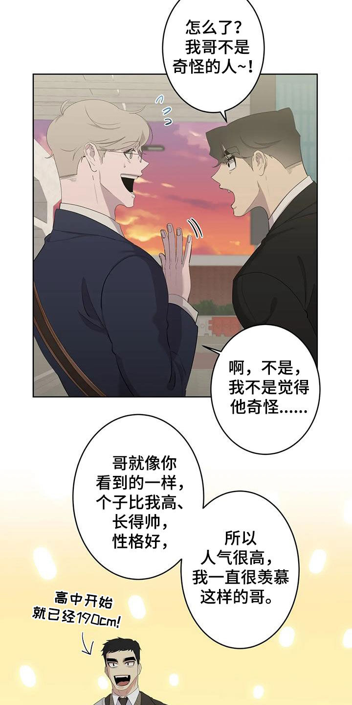 《被侵蚀的上班族》漫画最新章节第96章：【第二季】哥哥免费下拉式在线观看章节第【5】张图片