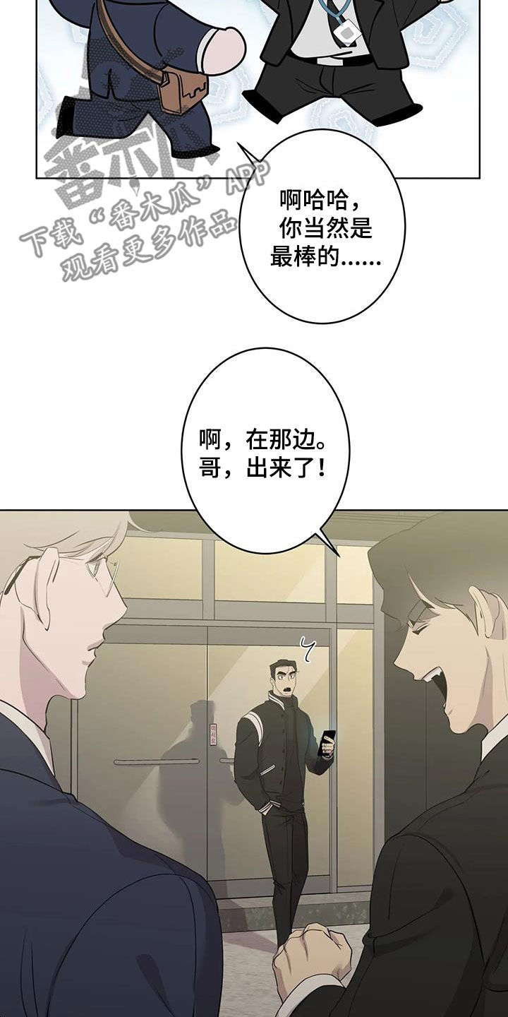 《被侵蚀的上班族》漫画最新章节第96章：【第二季】哥哥免费下拉式在线观看章节第【3】张图片