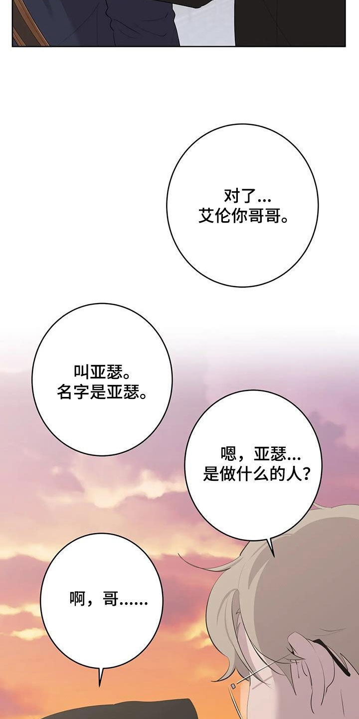 《被侵蚀的上班族》漫画最新章节第96章：【第二季】哥哥免费下拉式在线观看章节第【8】张图片