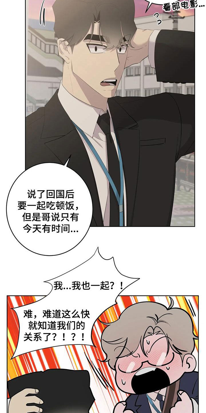 《被侵蚀的上班族》漫画最新章节第96章：【第二季】哥哥免费下拉式在线观看章节第【11】张图片