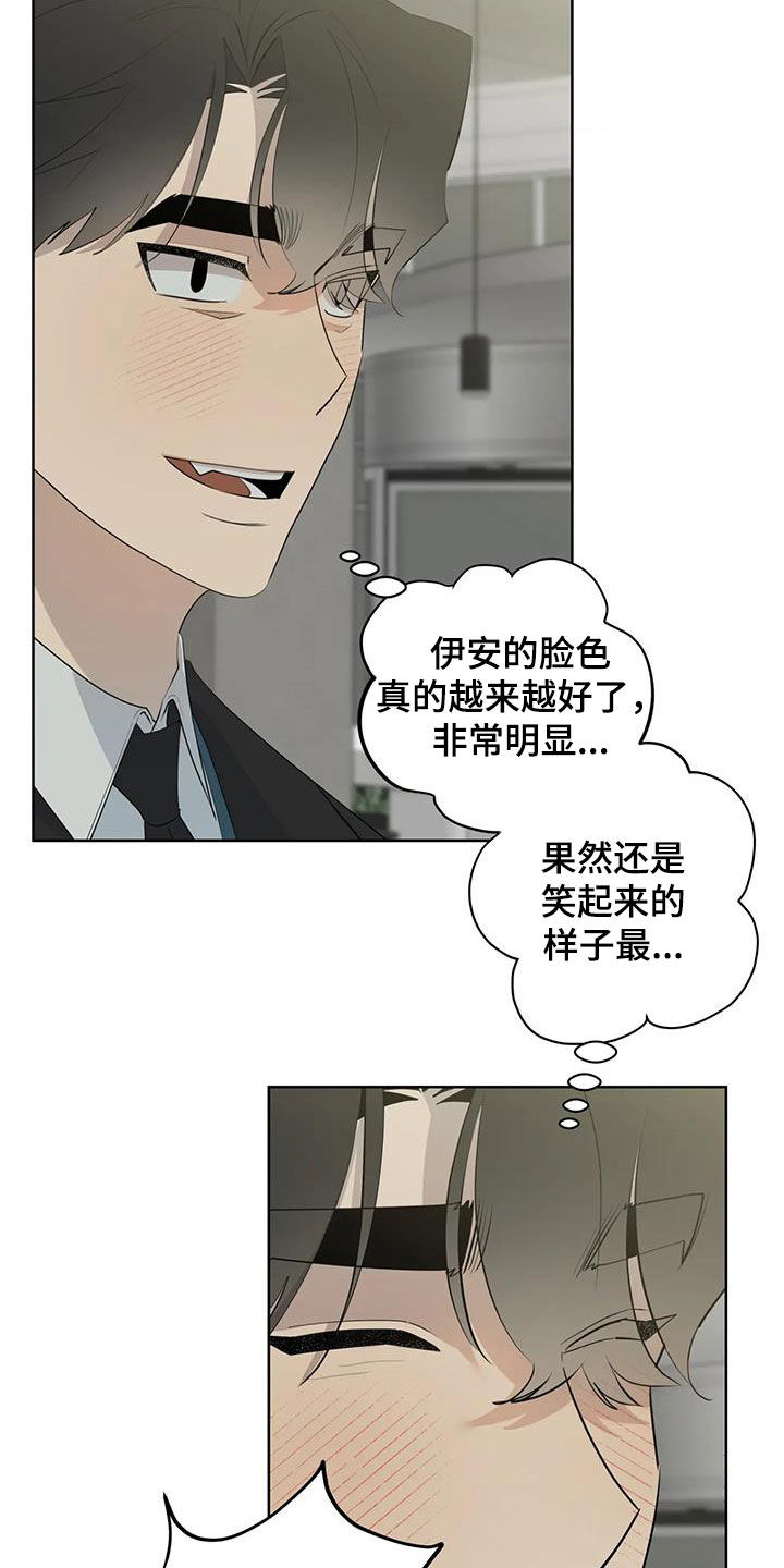 《被侵蚀的上班族》漫画最新章节第96章：【第二季】哥哥免费下拉式在线观看章节第【22】张图片