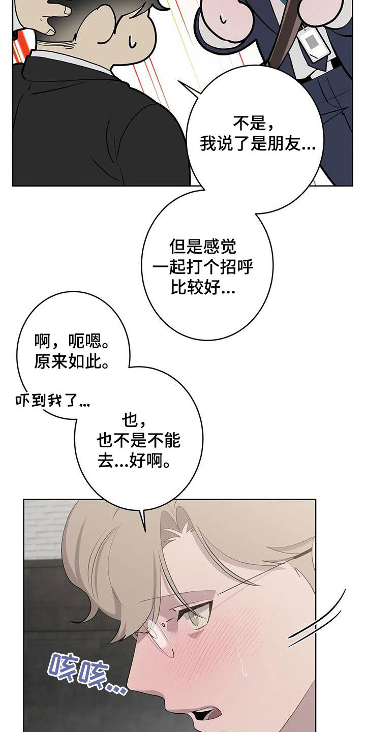 《被侵蚀的上班族》漫画最新章节第96章：【第二季】哥哥免费下拉式在线观看章节第【10】张图片