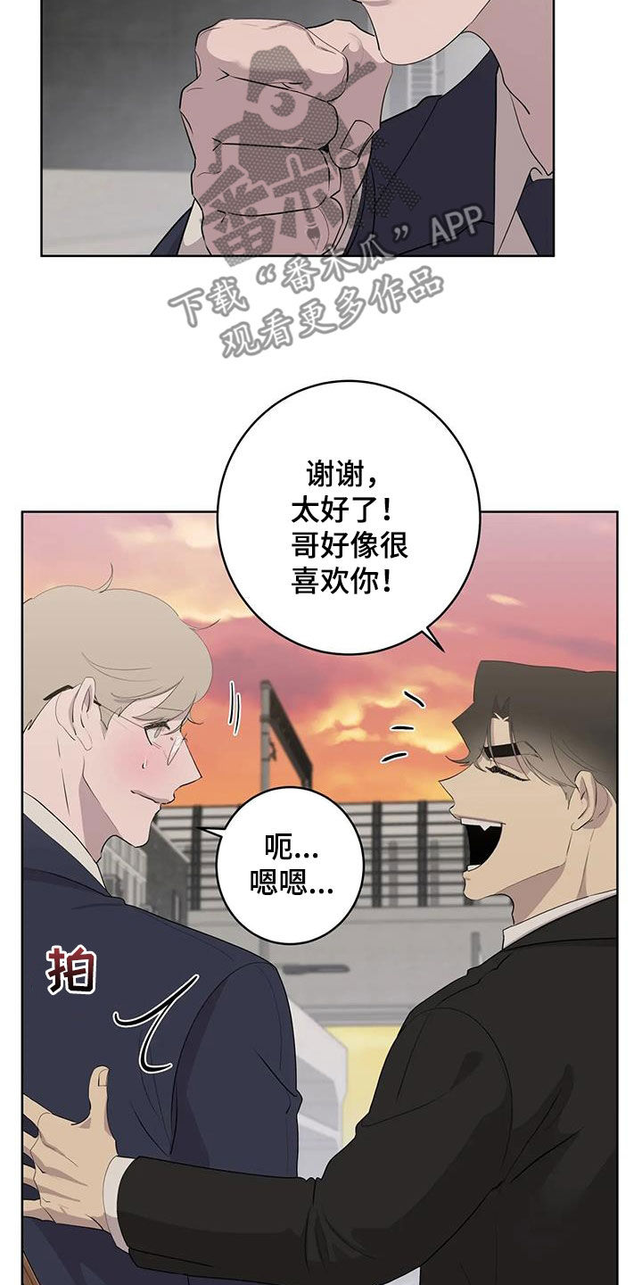 《被侵蚀的上班族》漫画最新章节第96章：【第二季】哥哥免费下拉式在线观看章节第【9】张图片