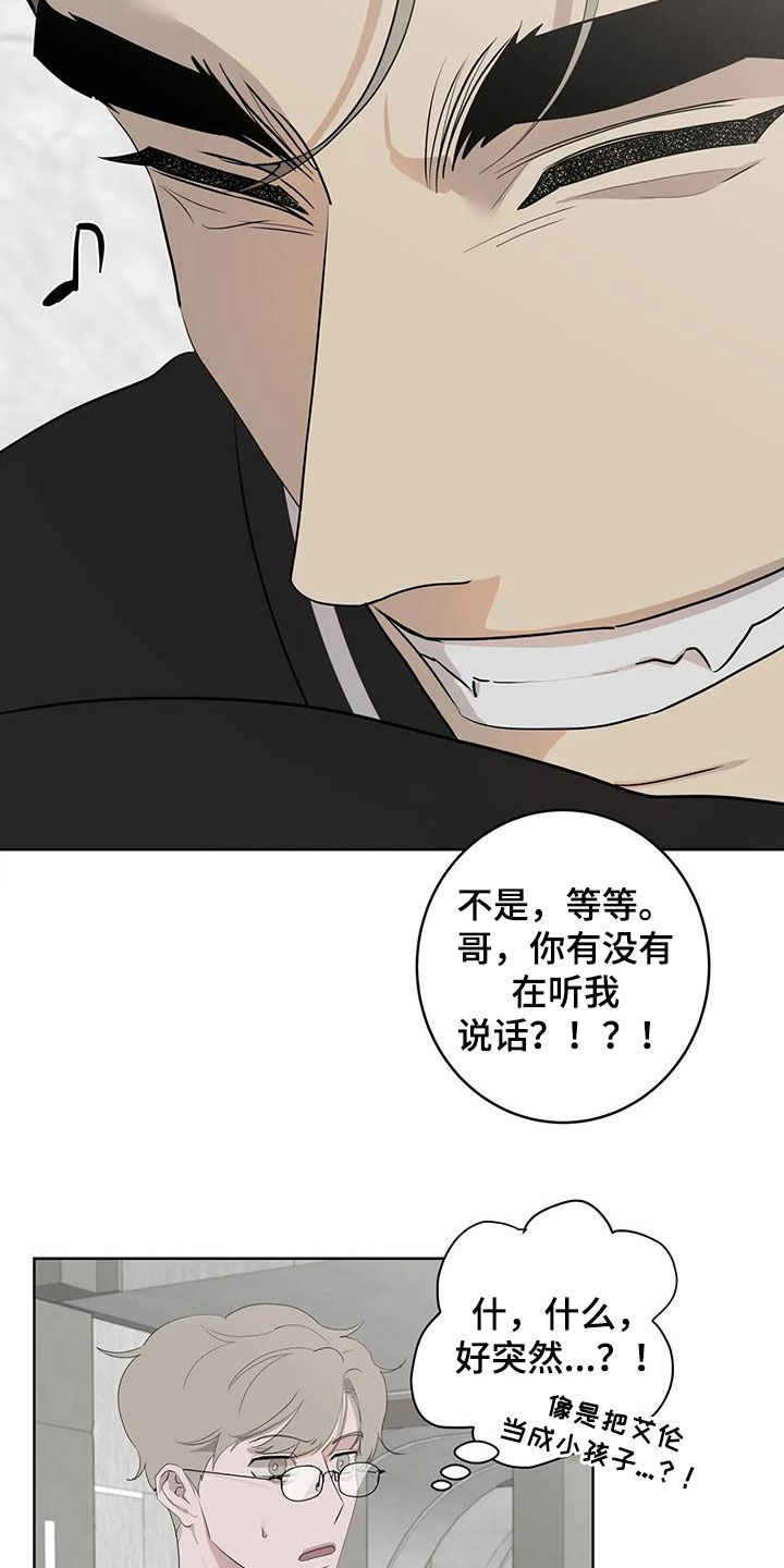 《被侵蚀的上班族》漫画最新章节第96章：【第二季】哥哥免费下拉式在线观看章节第【17】张图片