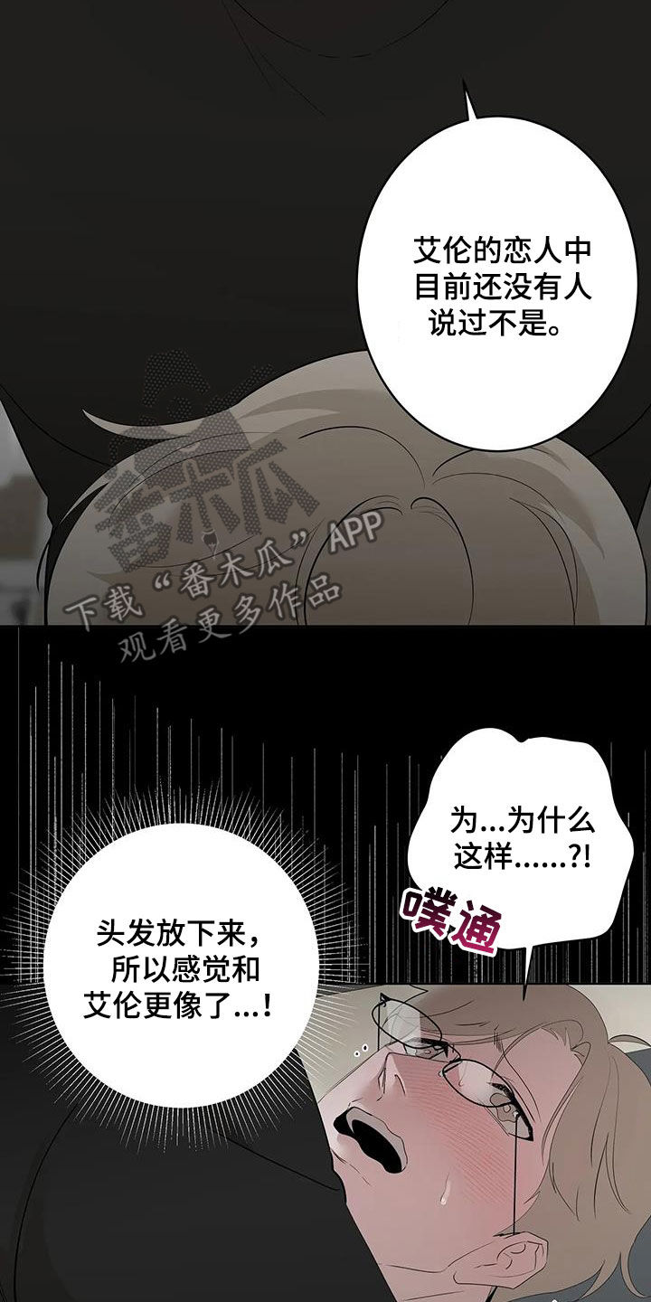 《被侵蚀的上班族》漫画最新章节第97章：【第二季】拜托不要免费下拉式在线观看章节第【8】张图片