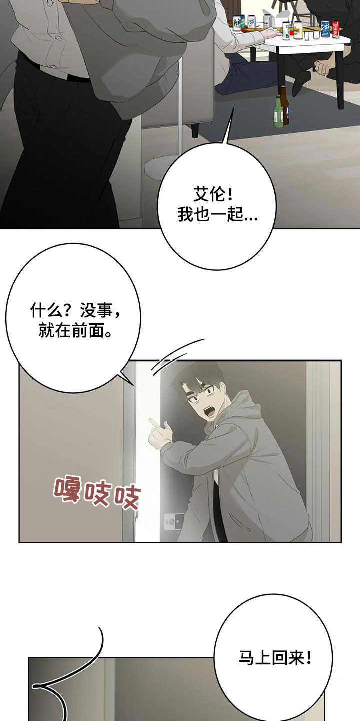 《被侵蚀的上班族》漫画最新章节第97章：【第二季】拜托不要免费下拉式在线观看章节第【23】张图片