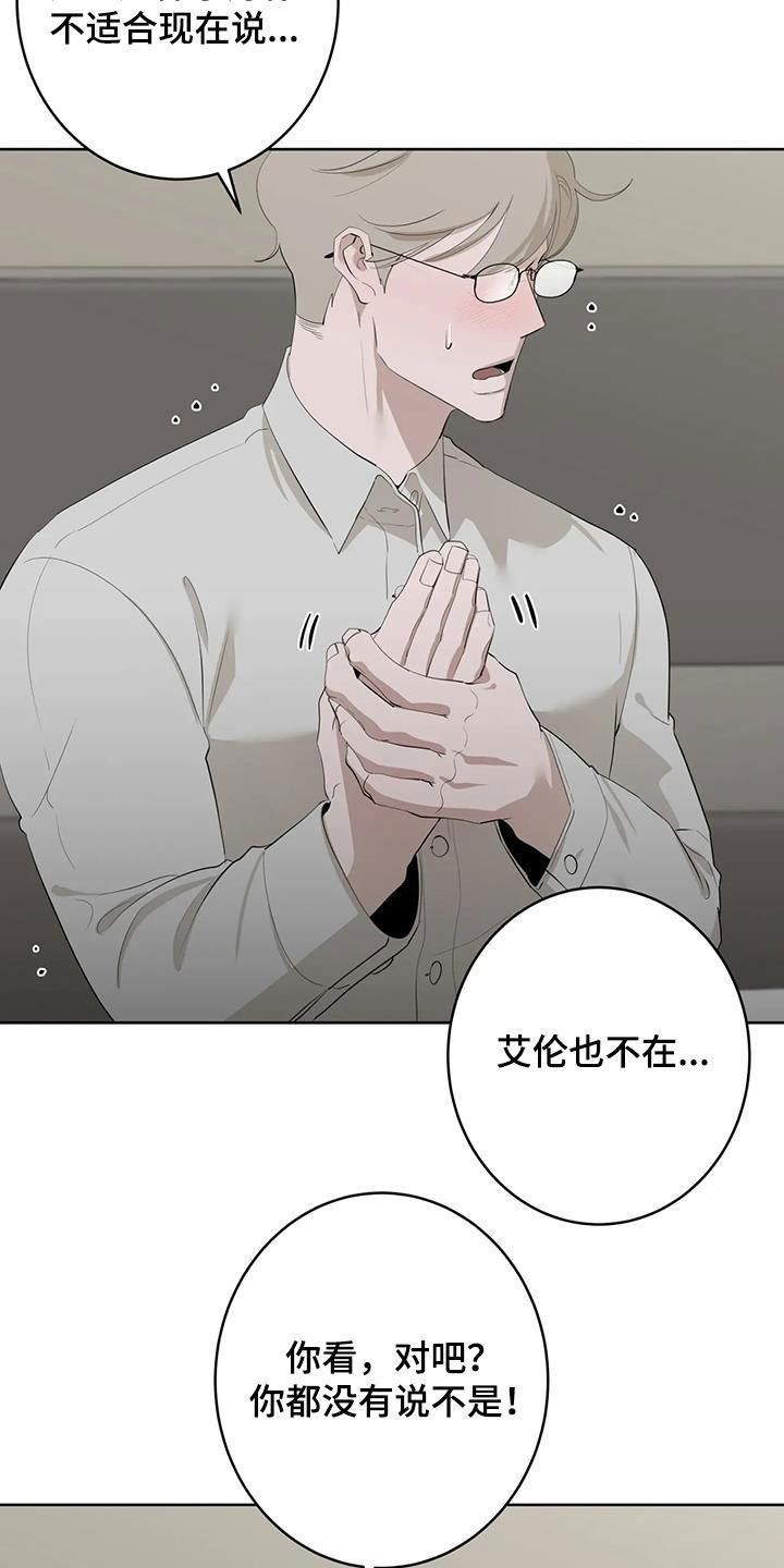 《被侵蚀的上班族》漫画最新章节第97章：【第二季】拜托不要免费下拉式在线观看章节第【13】张图片