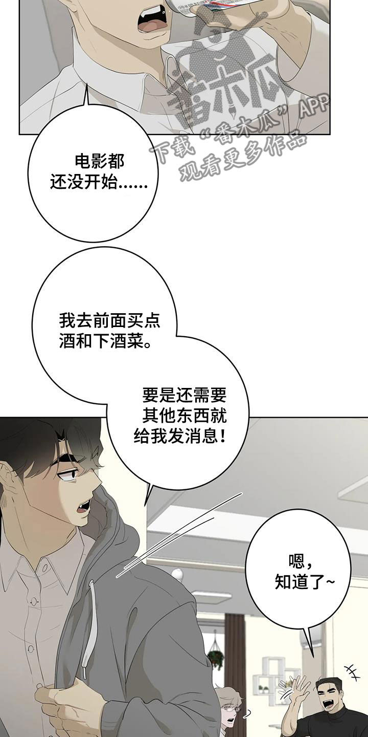 《被侵蚀的上班族》漫画最新章节第97章：【第二季】拜托不要免费下拉式在线观看章节第【24】张图片