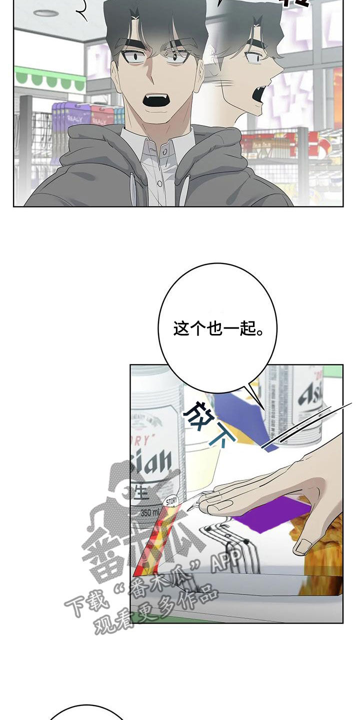 《被侵蚀的上班族》漫画最新章节第97章：【第二季】拜托不要免费下拉式在线观看章节第【4】张图片