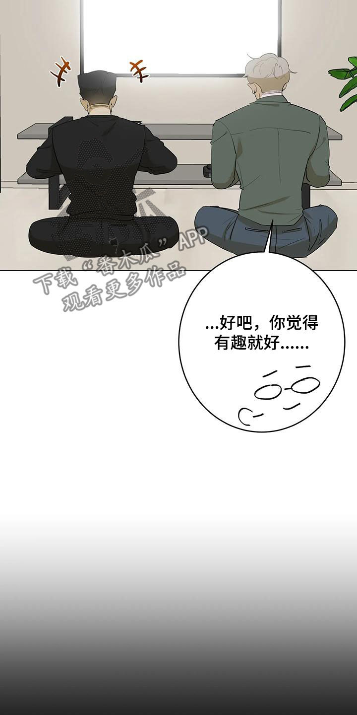 《被侵蚀的上班族》漫画最新章节第103章：【第二季】拯救公主免费下拉式在线观看章节第【20】张图片