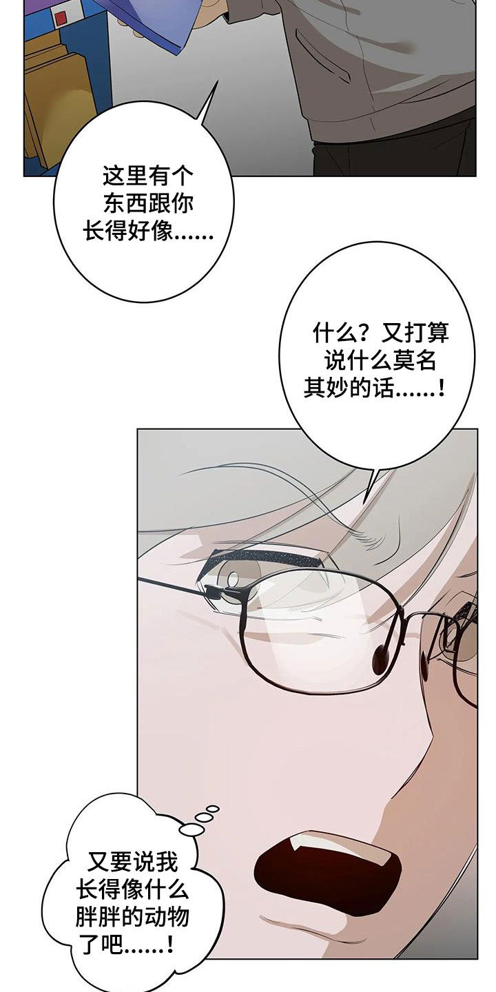 《被侵蚀的上班族》漫画最新章节第103章：【第二季】拯救公主免费下拉式在线观看章节第【26】张图片