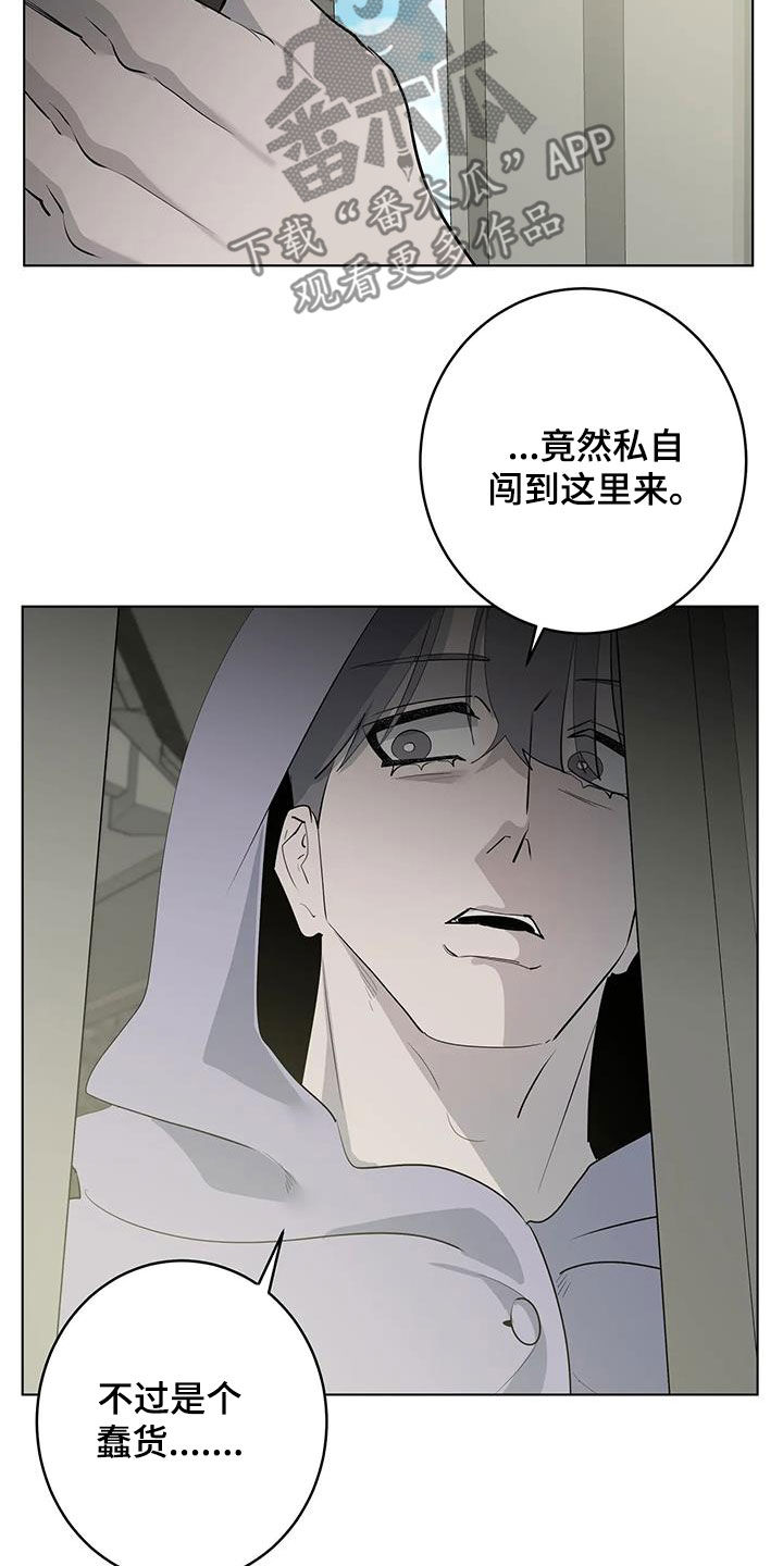 《被侵蚀的上班族》漫画最新章节第103章：【第二季】拯救公主免费下拉式在线观看章节第【11】张图片