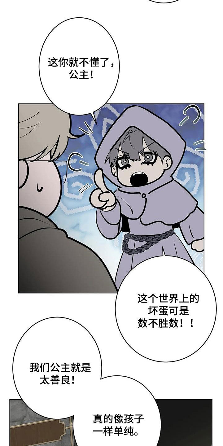 《被侵蚀的上班族》漫画最新章节第103章：【第二季】拯救公主免费下拉式在线观看章节第【7】张图片