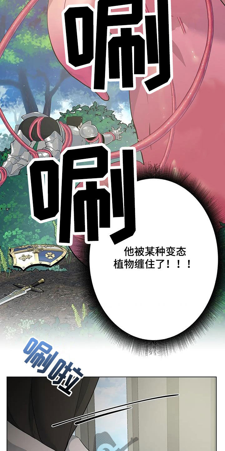 《被侵蚀的上班族》漫画最新章节第103章：【第二季】拯救公主免费下拉式在线观看章节第【12】张图片