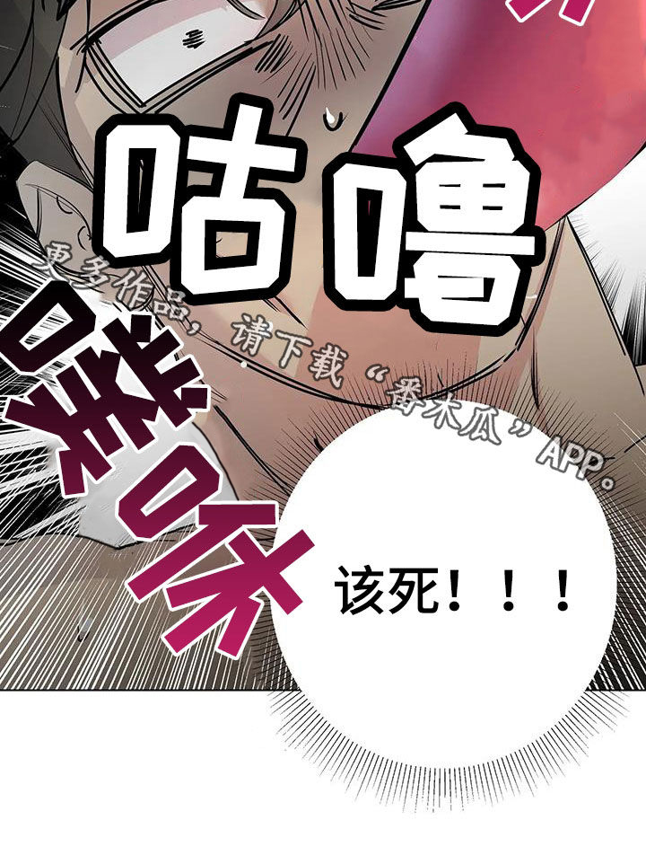 《被侵蚀的上班族》漫画最新章节第103章：【第二季】拯救公主免费下拉式在线观看章节第【1】张图片