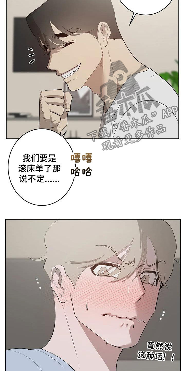 《被侵蚀的上班族》漫画最新章节第102章：【第二季】好奇免费下拉式在线观看章节第【17】张图片