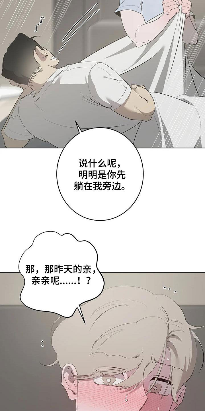 《被侵蚀的上班族》漫画最新章节第102章：【第二季】好奇免费下拉式在线观看章节第【21】张图片