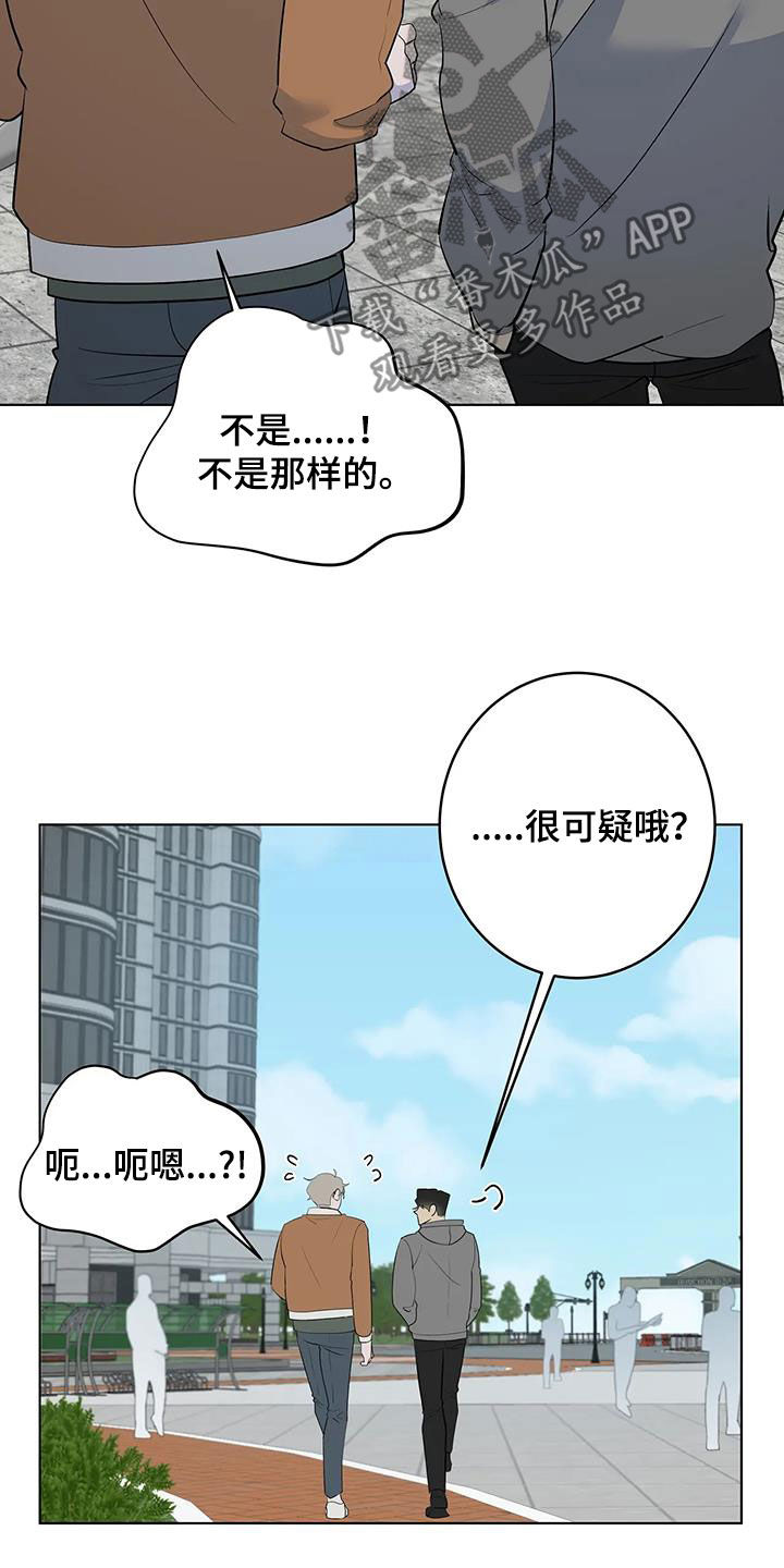 《被侵蚀的上班族》漫画最新章节第102章：【第二季】好奇免费下拉式在线观看章节第【11】张图片