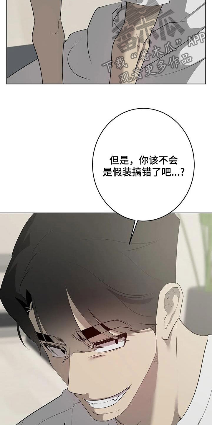 《被侵蚀的上班族》漫画最新章节第102章：【第二季】好奇免费下拉式在线观看章节第【19】张图片