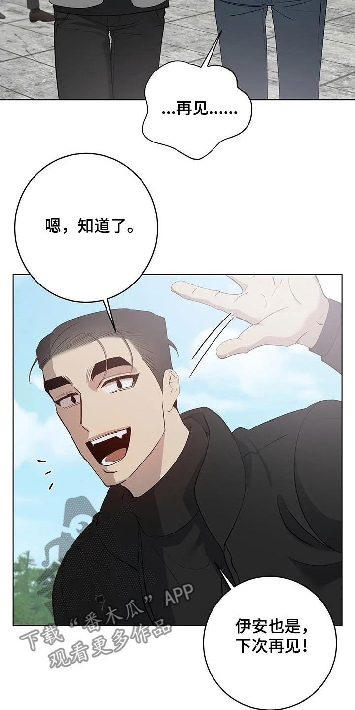 《被侵蚀的上班族》漫画最新章节第102章：【第二季】好奇免费下拉式在线观看章节第【15】张图片