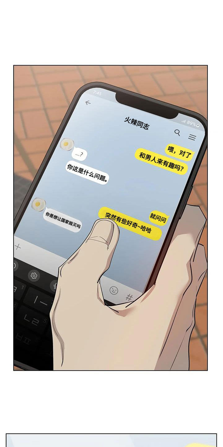 《被侵蚀的上班族》漫画最新章节第102章：【第二季】好奇免费下拉式在线观看章节第【8】张图片