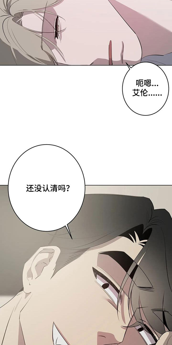 《被侵蚀的上班族》漫画最新章节第102章：【第二季】好奇免费下拉式在线观看章节第【23】张图片