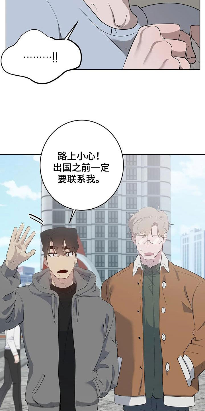 《被侵蚀的上班族》漫画最新章节第102章：【第二季】好奇免费下拉式在线观看章节第【16】张图片