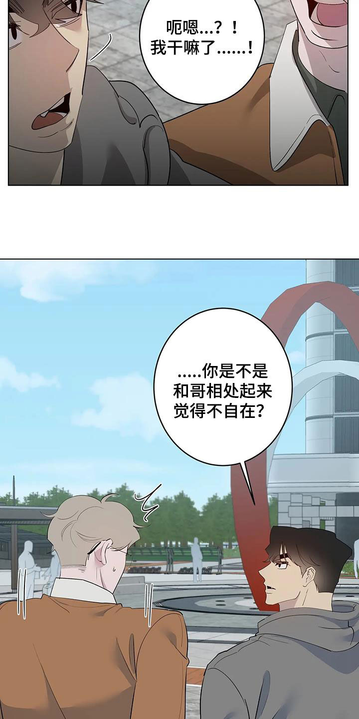 《被侵蚀的上班族》漫画最新章节第102章：【第二季】好奇免费下拉式在线观看章节第【12】张图片